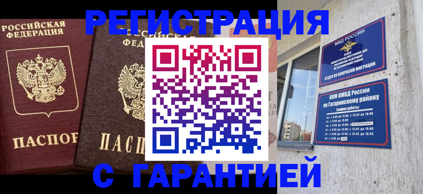 временная регистрация гарантия в Фролово
