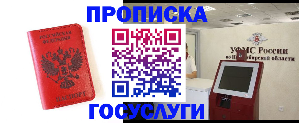 прописка гарантия в Фролово